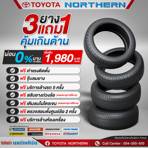 AD ยาง ก.ค.69